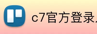 c7官方登录入口 Logo